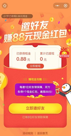 微保红包