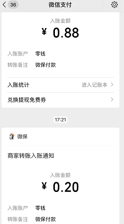 微保到账