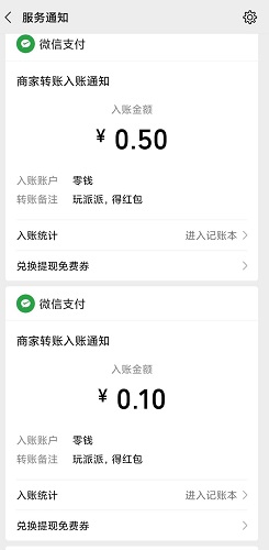 派派到账