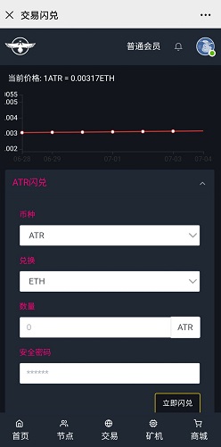 ATR兑换