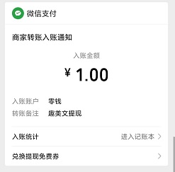 掌上快讯到账