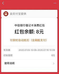 8元红包