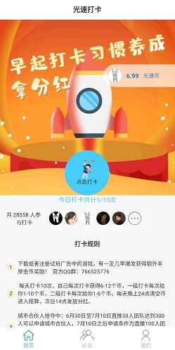 光速打卡