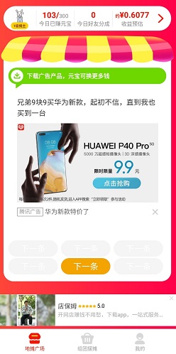 地摊宝