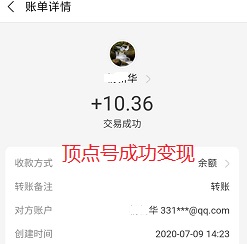 顶点号变现