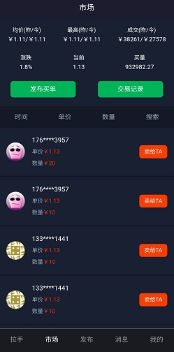 拉手