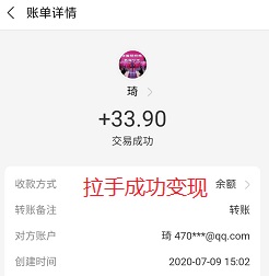 拉手变现