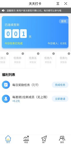 天天打卡