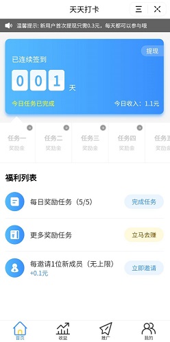 步数天天打卡