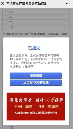 10元话费