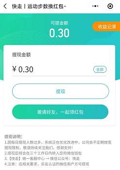 快步