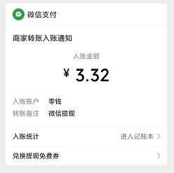 腾讯地图到账