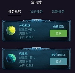 空间站