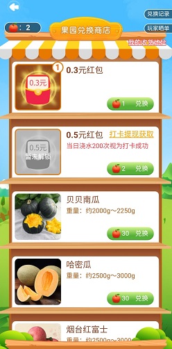 我的果园