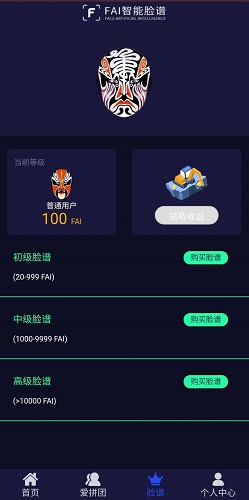 FAI智能脸谱