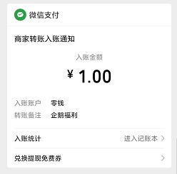 企鹅小说到账