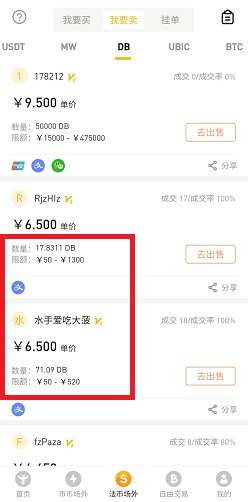 牛魔王交易所