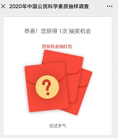 抽红包