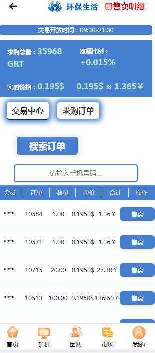 环保生活交易