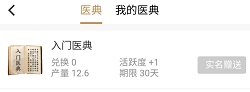 我的医典