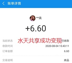 水天共享