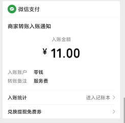 道理到账