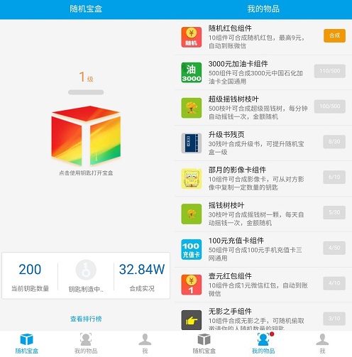 随机宝盒