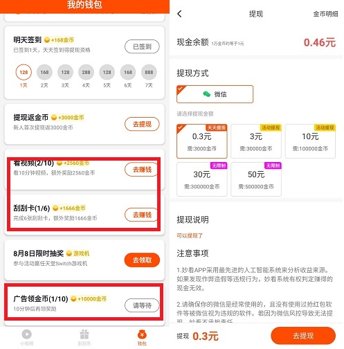 妙看赚钱