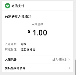 1元到账