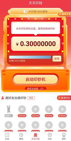 花赚