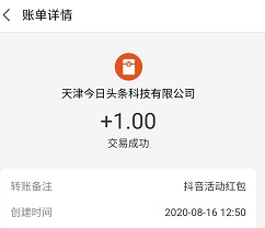 抖音到账