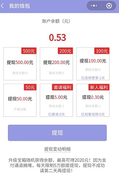 欢乐开宝箱