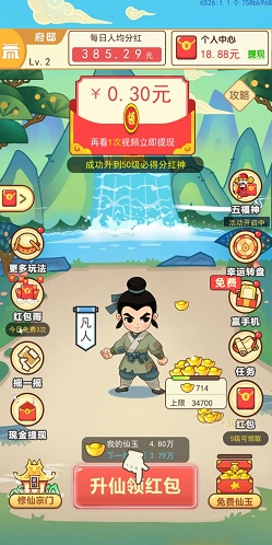 首富也修仙