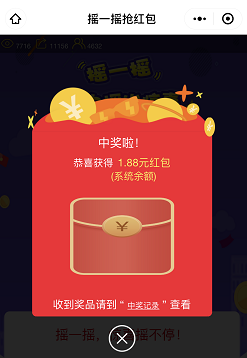 摇一摇红包