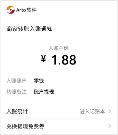 1.88元到账