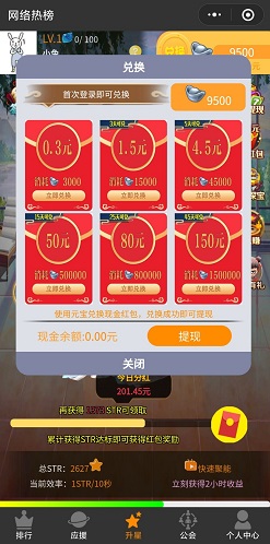 网络热榜