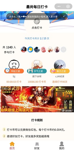 墨尚每日打卡