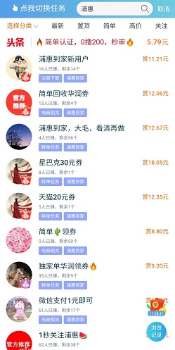 浦惠到家任务