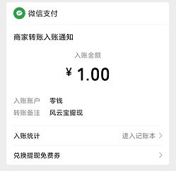 风云宝提现