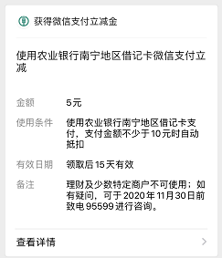 5元立减金