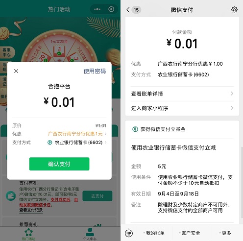 支付0.01元得5元