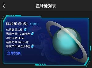 创赢星球