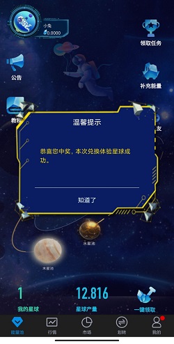 创赢星球