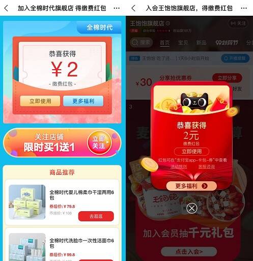 缴费红包