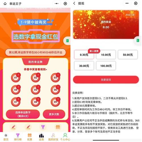 幸运王子