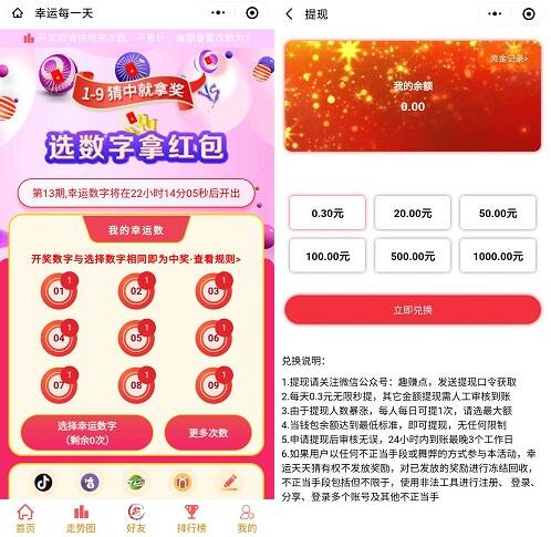 幸运每一天