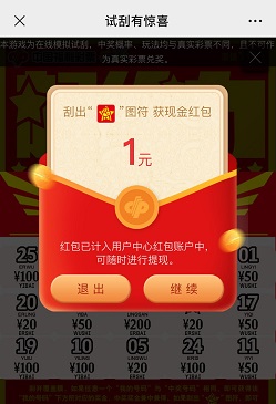 福彩刮刮乐