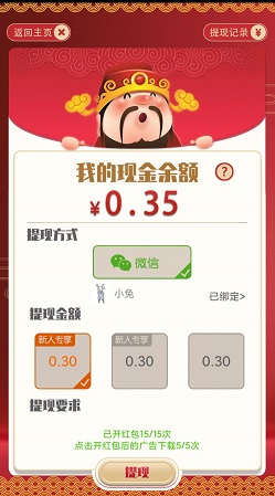 财神降福