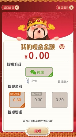 财神天天拜