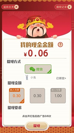 财神赐我钱